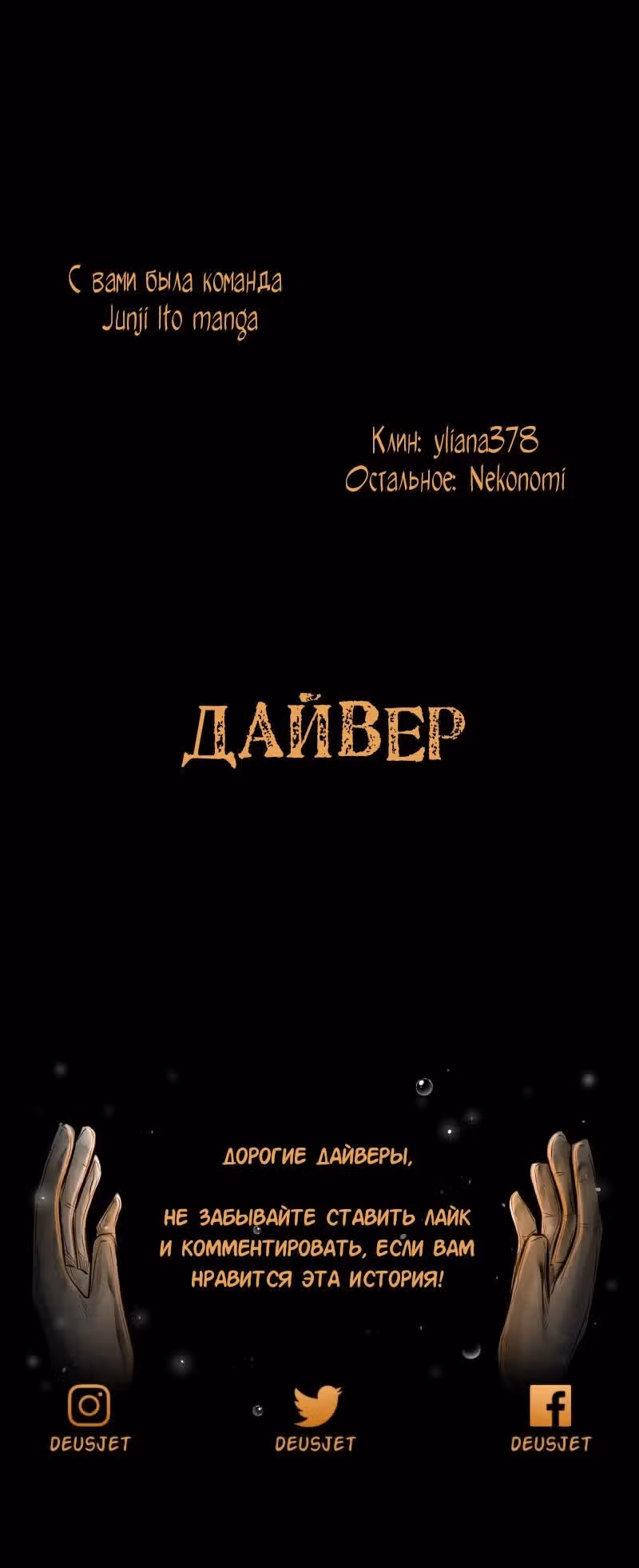Дайвер — Том 1 · Глава 4, страница 14
