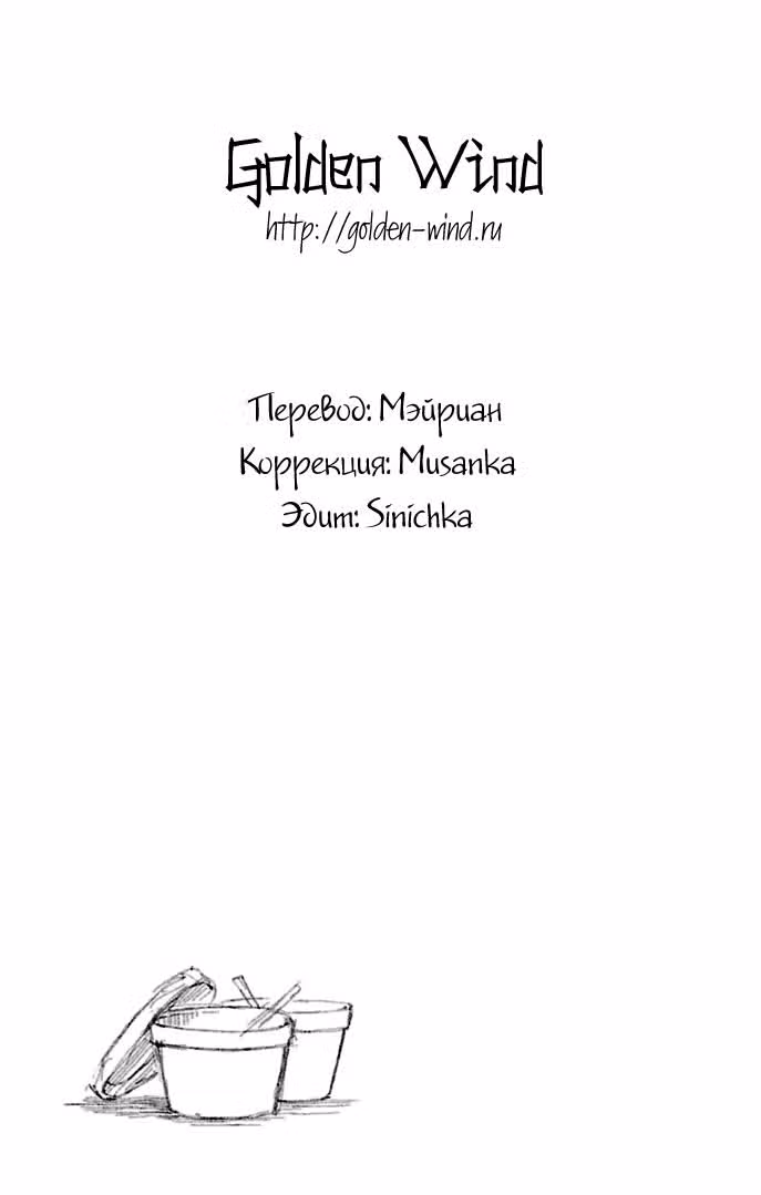 Перед свадьбой — Том 1 · Глава 2, страница 33