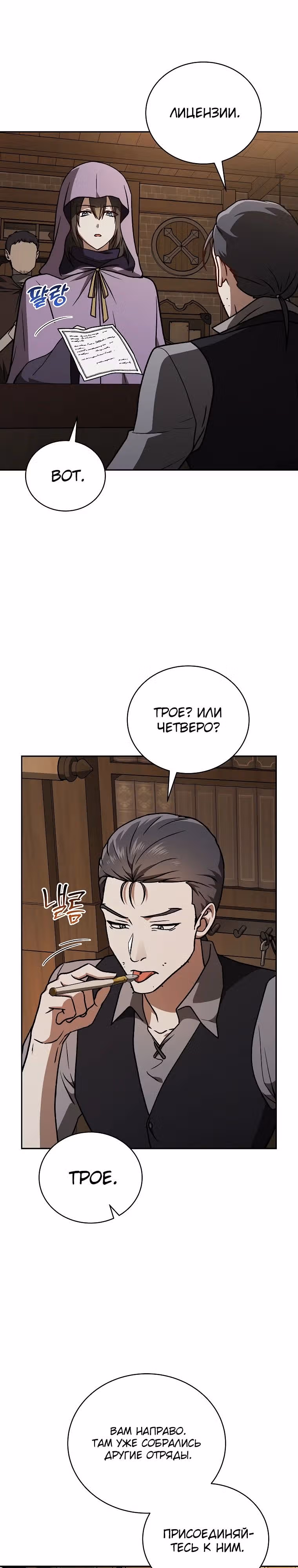 Гениальный маг — Том 1 · Глава 29, страница 15