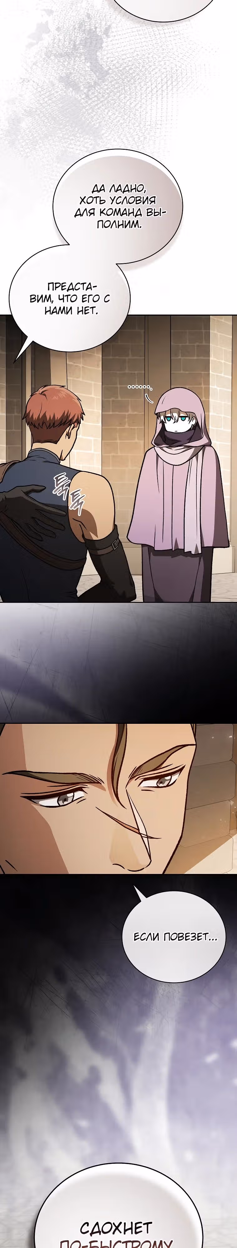 Гениальный маг — Том 1 · Глава 29, страница 21