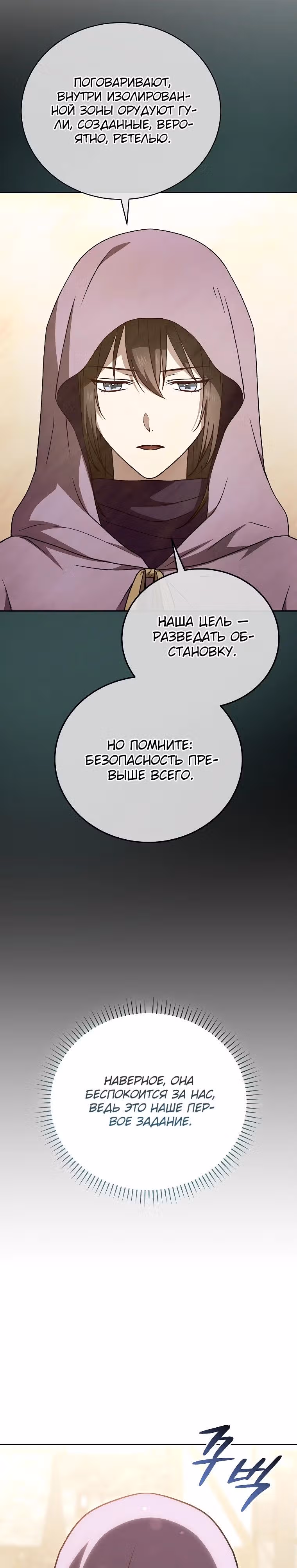 Гениальный маг — Том 1 · Глава 29, страница 32