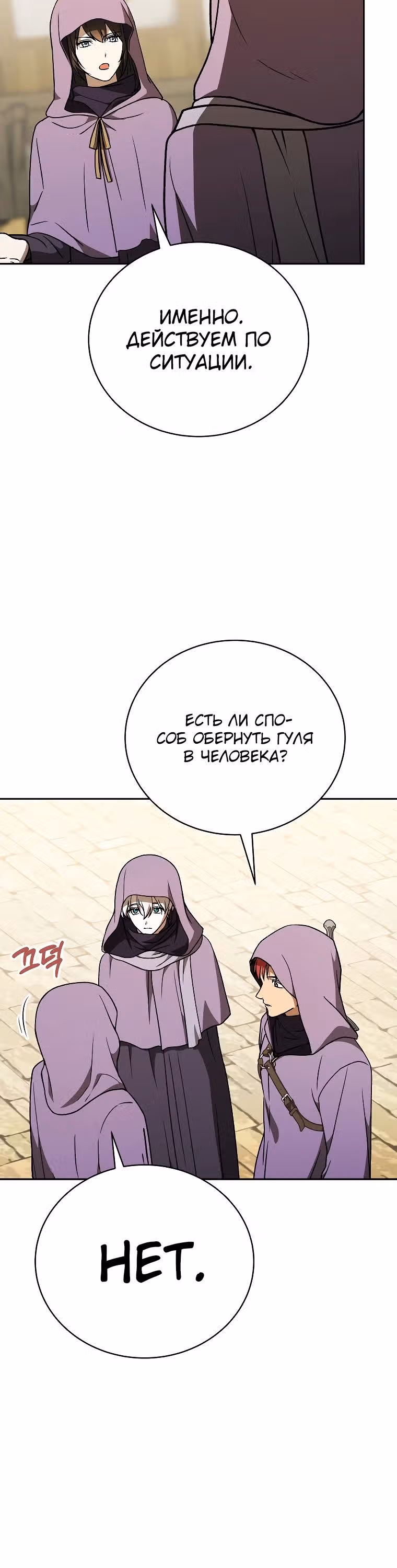 Гениальный маг — Том 1 · Глава 29, страница 9