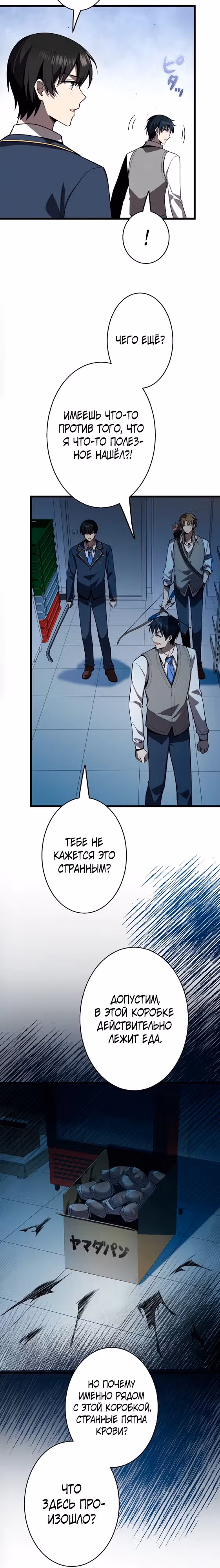 Ах, как прекрасно быть живым — Том 1 · Глава 19, страница 2