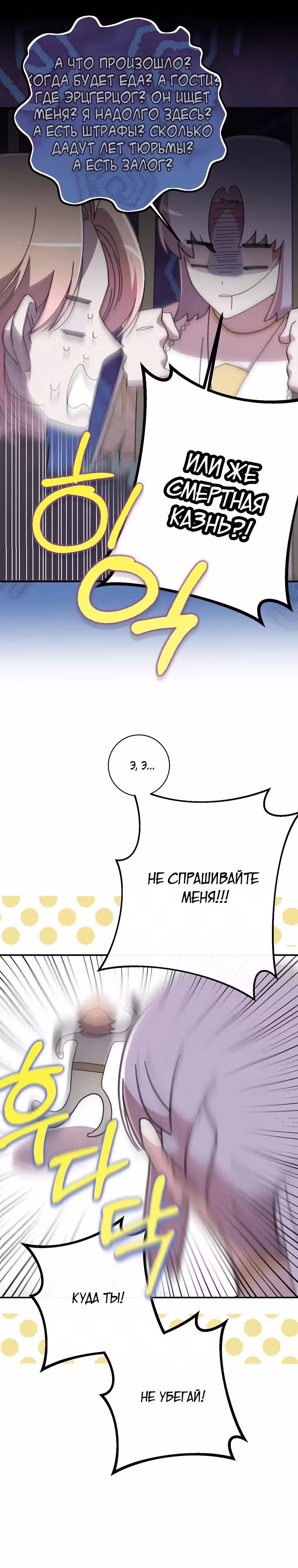 Я - интроверт, получила предложение от тирана — Том 1 · Глава 26, страница 24