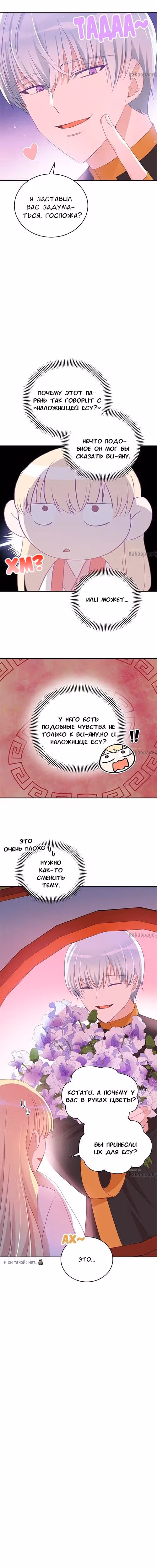 Наложница по Контракту — Том 1 · Глава 93, страница 3