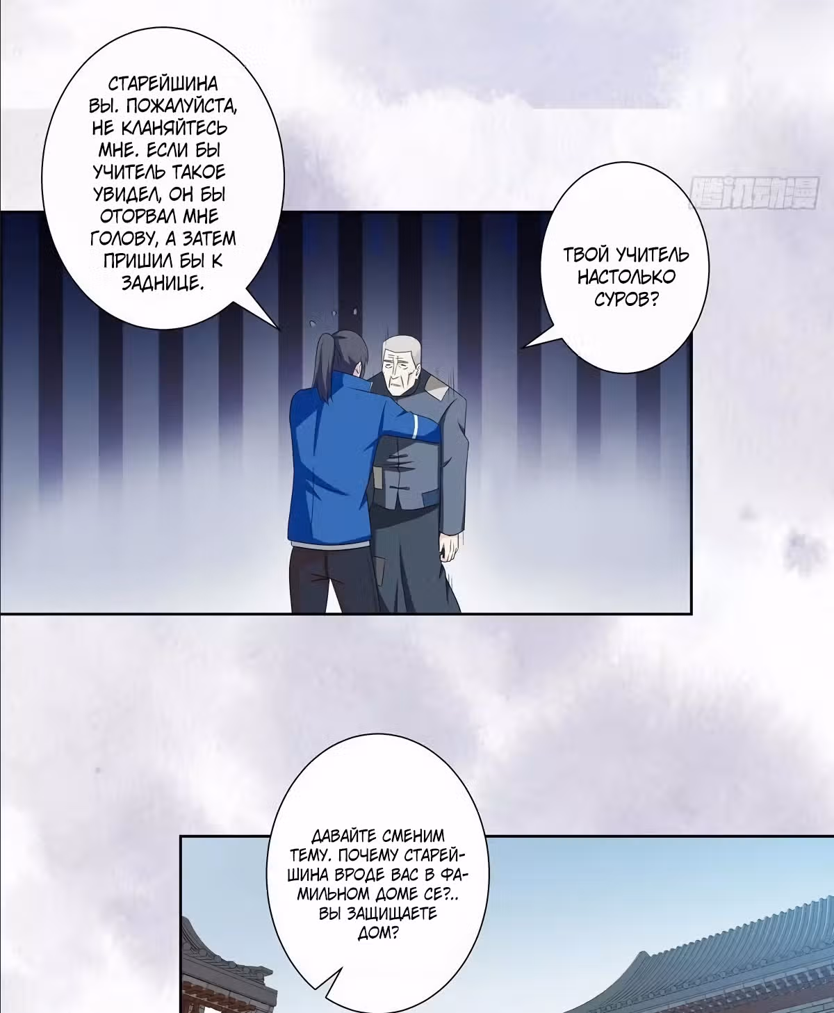 Бессмертный культиватор в городе — Том 1 · Глава 47, страница 4
