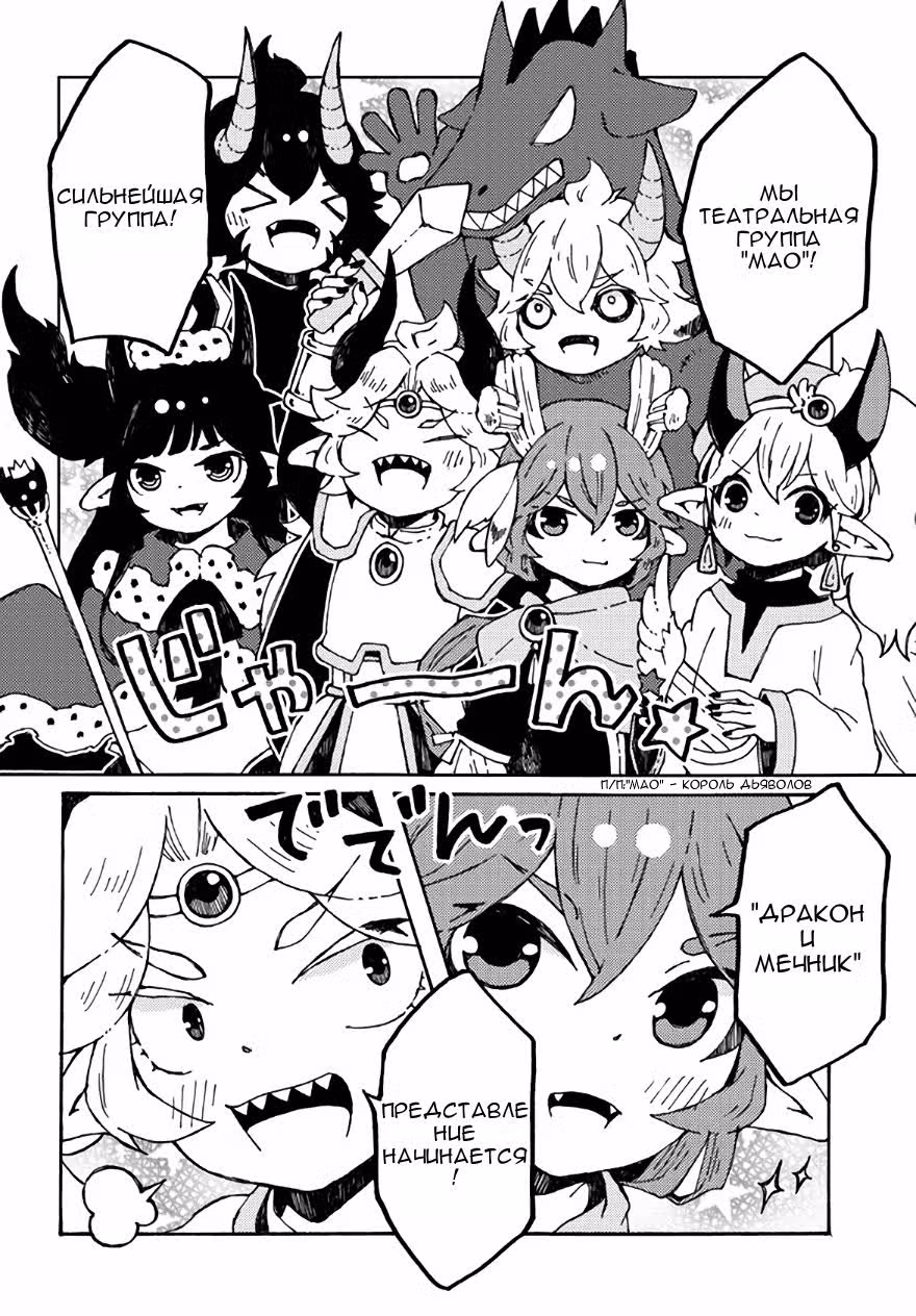 Маленькие Дьяволята; Братья Дьяволята — Том 4 · Глава 24, страница 8