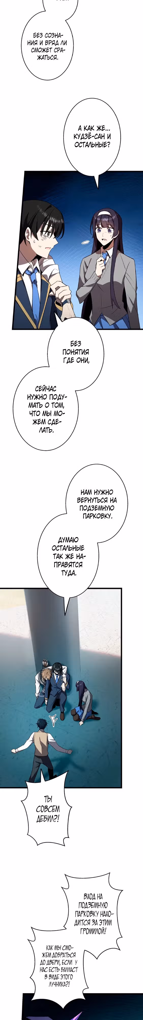 Ах, как прекрасно быть живым — Том 1 · Глава 23, страница 3