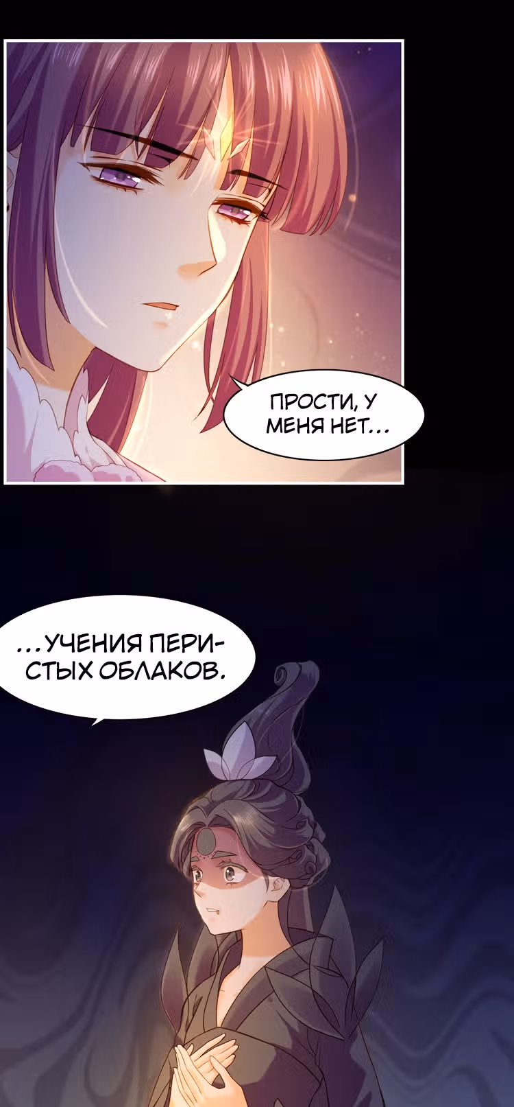 Учение Перистых Облаков — Том 1 · Глава 27, страница 26