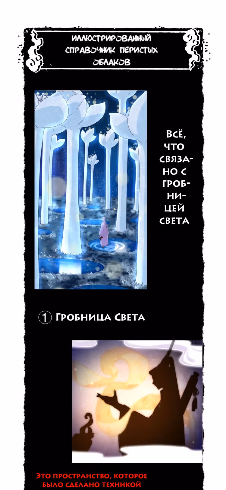 Учение Перистых Облаков — Том 1 · Глава 27, страница 50