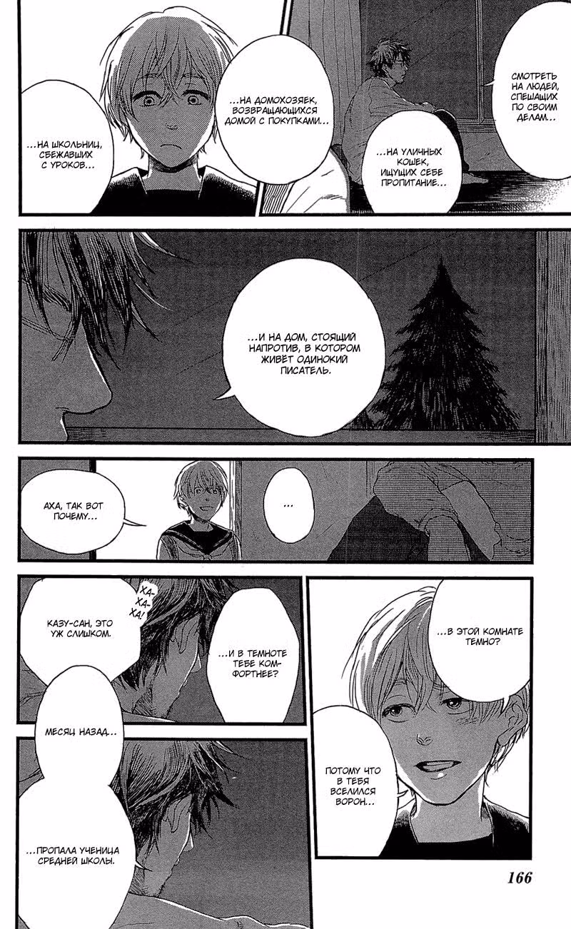 Перед свадьбой — Том 1 · Глава 6, страница 24
