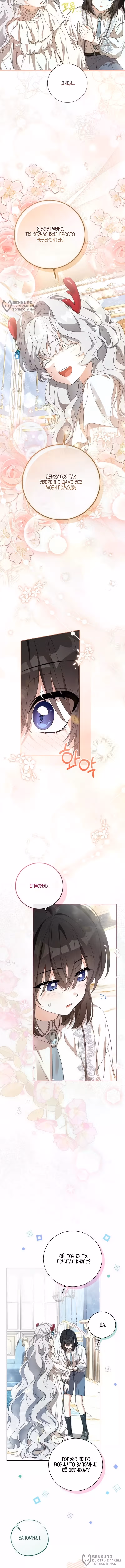 While Others Became Female Leads in Romantic Fantasy Novels, I Became a Closet Monster — Том 1 · Глава 8, страница 4