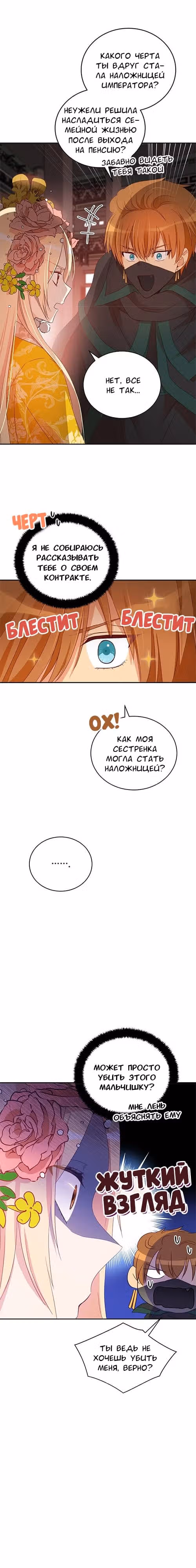 Наложница по Контракту — Том 1 · Глава 90, страница 4