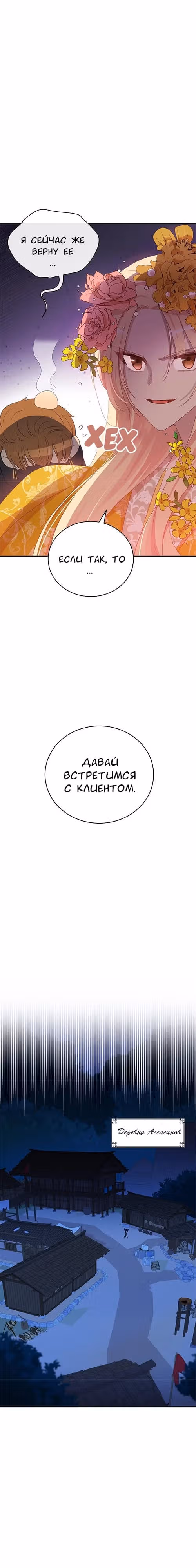 Наложница по Контракту — Том 1 · Глава 90, страница 7