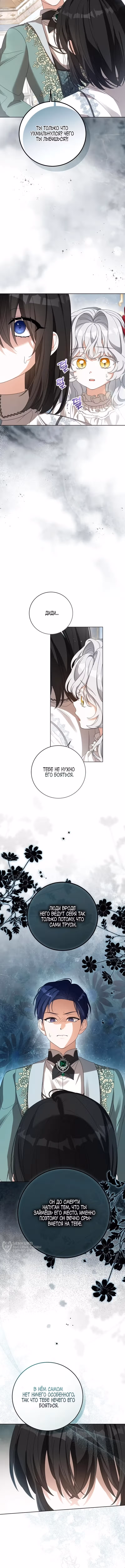 While Others Became Female Leads in Romantic Fantasy Novels, I Became a Closet Monster — Том 1 · Глава 7, страница 13