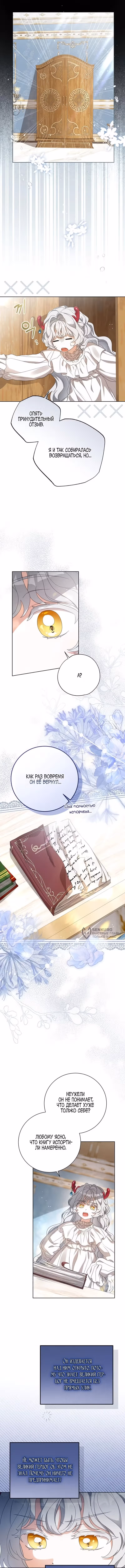 While Others Became Female Leads in Romantic Fantasy Novels, I Became a Closet Monster — Том 1 · Глава 7, страница 6