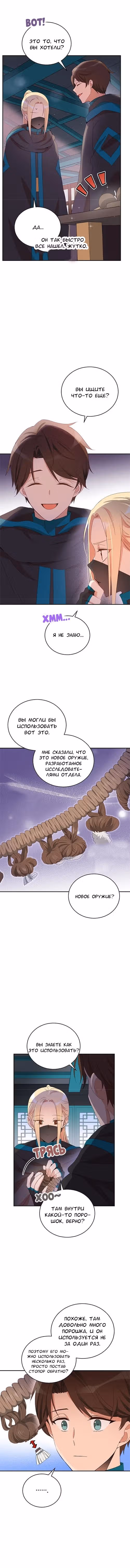Наложница по Контракту — Том 1 · Глава 88, страница 5