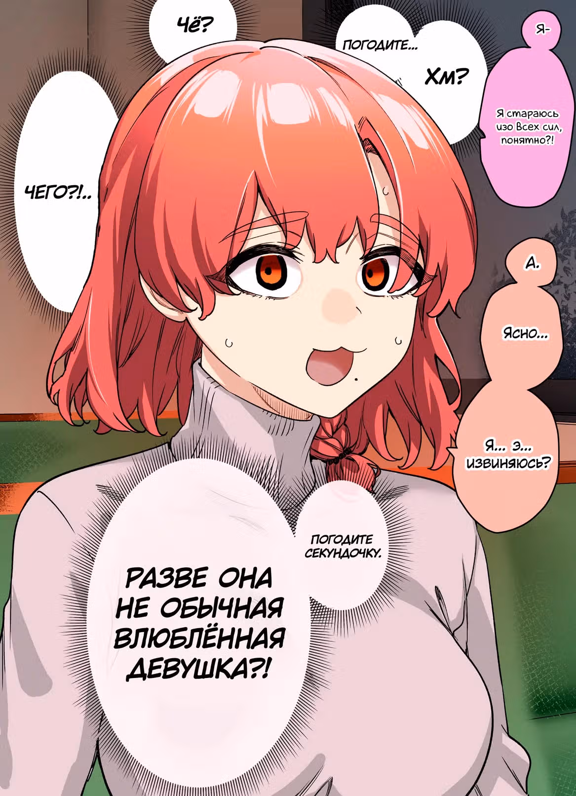 Я думал, что она яндере, но, оказалось, всё ещё хуже (фанатская цветная версия) — Том 1 · Глава 41, страница 4