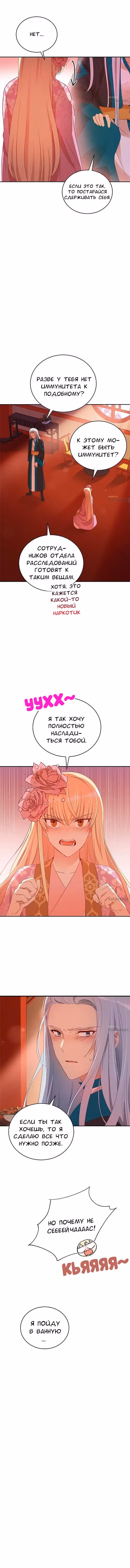 Наложница по Контракту — Том 1 · Глава 87, страница 10
