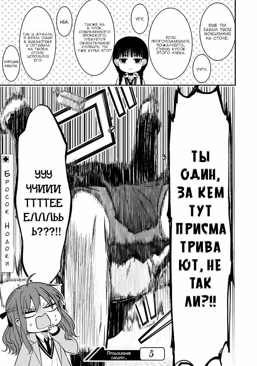 Великолепная Сангацу — Том 1 · Глава 5, страница 17