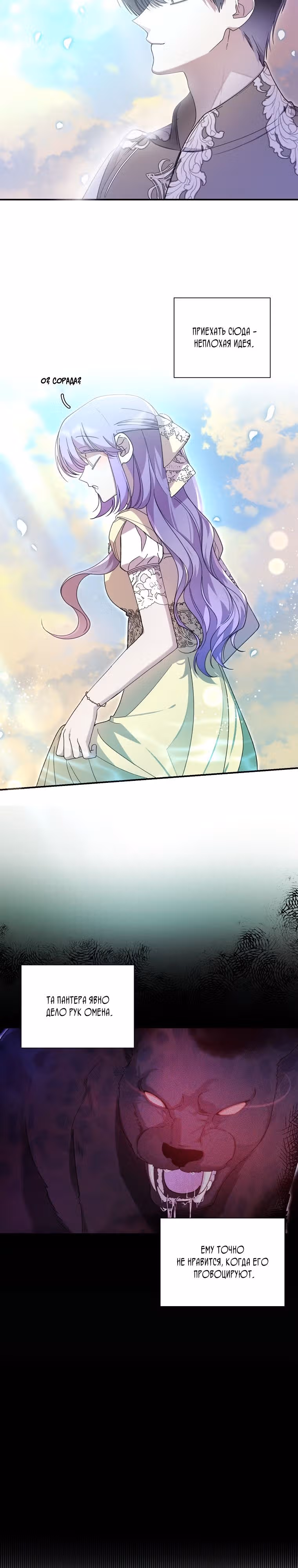 Я - интроверт, получила предложение от тирана — Том 1 · Глава 32, страница 17