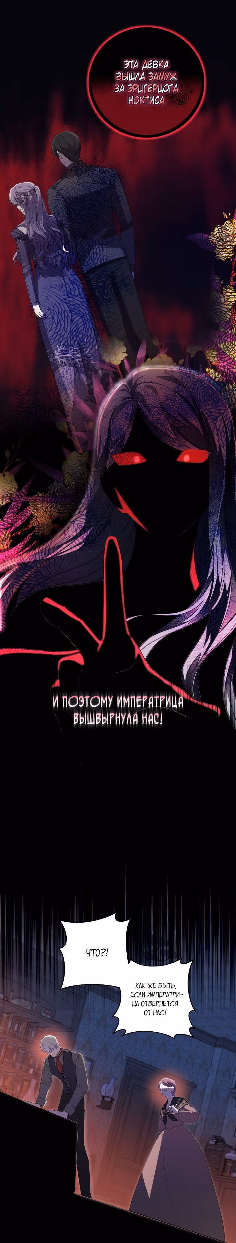 Я - интроверт, получила предложение от тирана — Том 1 · Глава 32, страница 23