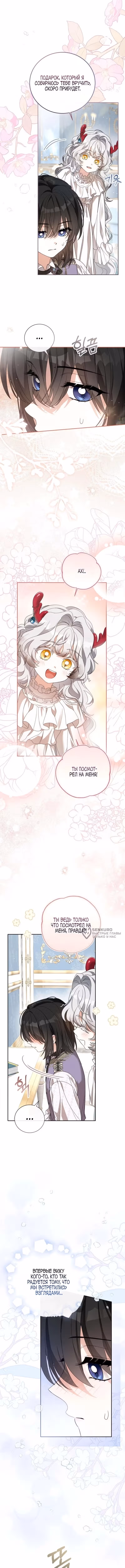 While Others Became Female Leads in Romantic Fantasy Novels, I Became a Closet Monster — Том 1 · Глава 5, страница 10