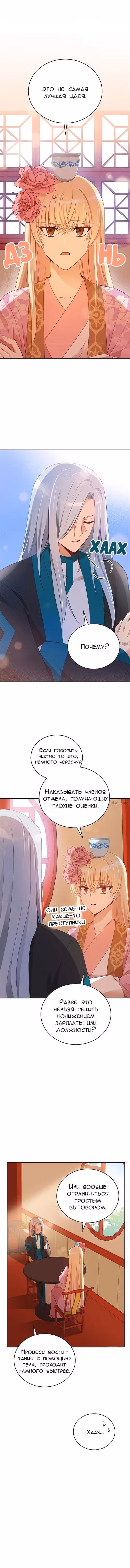 Наложница по Контракту — Том 1 · Глава 86, страница 3