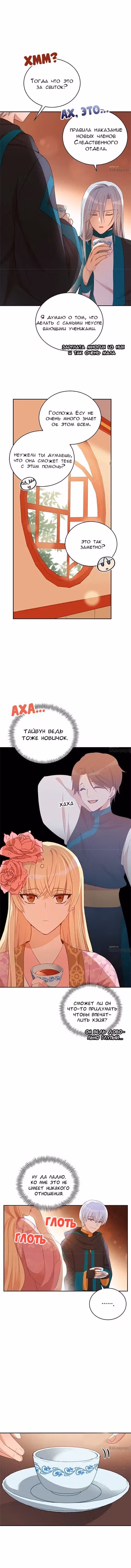 Наложница по Контракту — Том 1 · Глава 86, страница 7