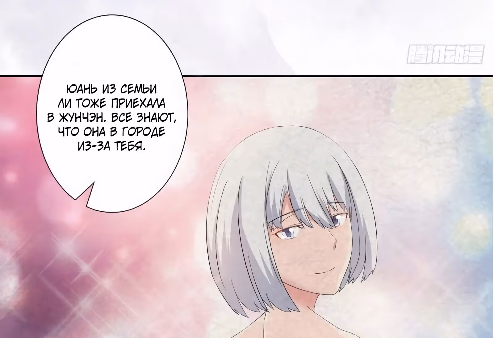 Бессмертный культиватор в городе — Том 1 · Глава 53, страница 36
