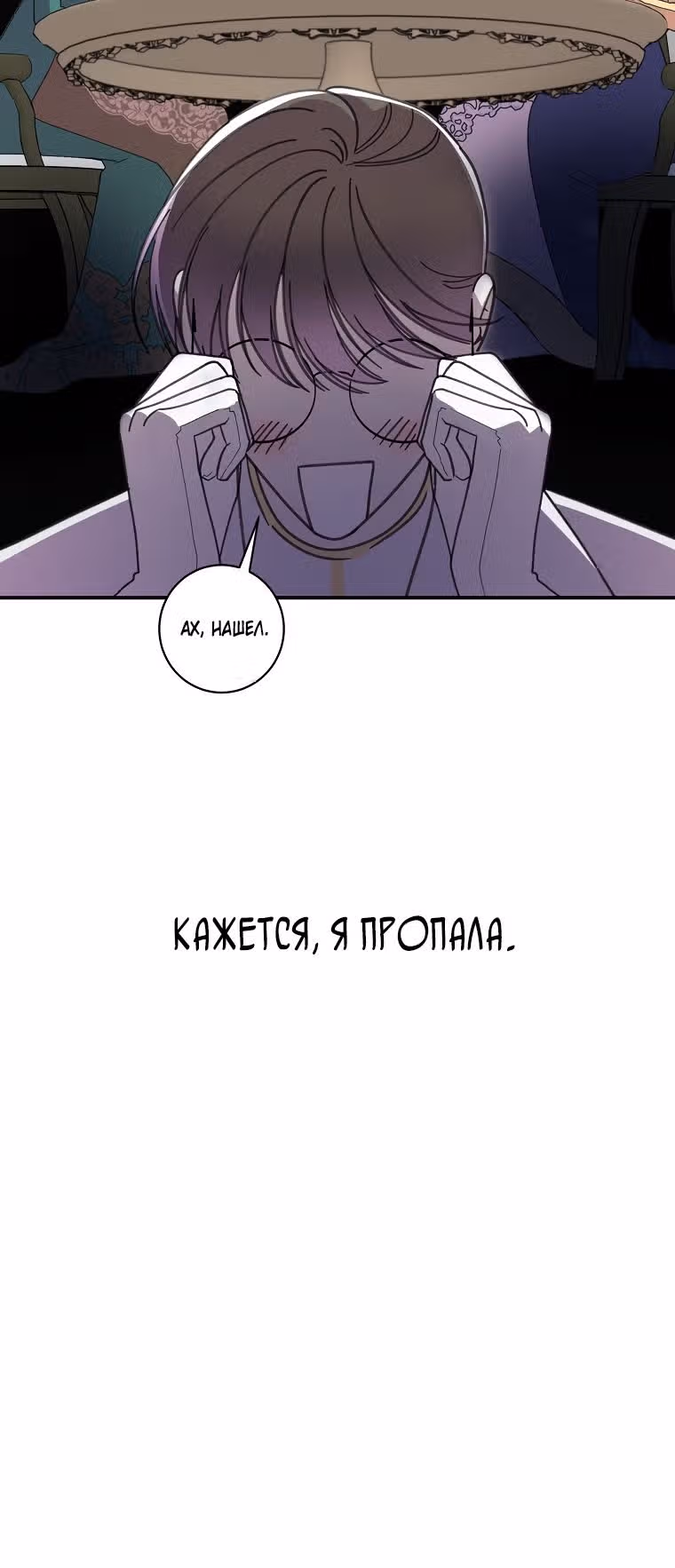 Я - интроверт, получила предложение от тирана — Том 1 · Глава 33, страница 35
