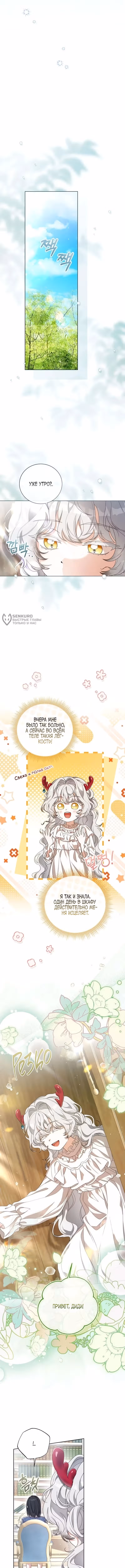 While Others Became Female Leads in Romantic Fantasy Novels, I Became a Closet Monster — Том 1 · Глава 4, страница 3