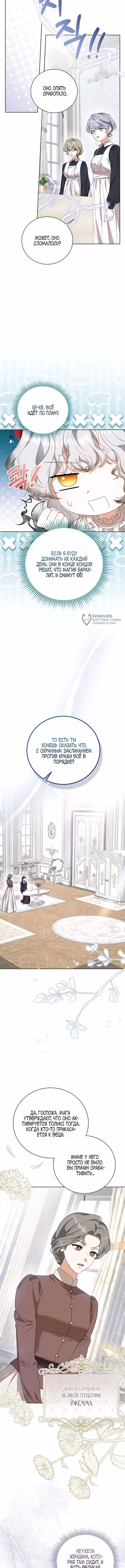 While Others Became Female Leads in Romantic Fantasy Novels, I Became a Closet Monster — Том 1 · Глава 4, страница 7
