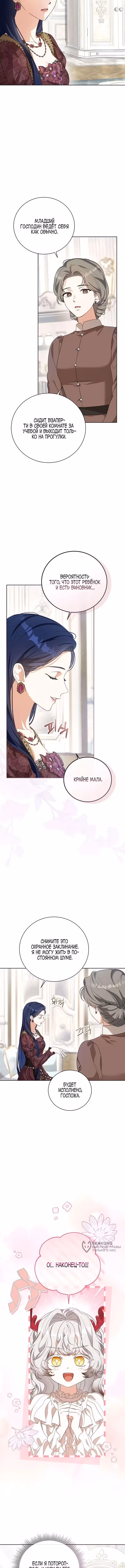 While Others Became Female Leads in Romantic Fantasy Novels, I Became a Closet Monster — Том 1 · Глава 4, страница 9