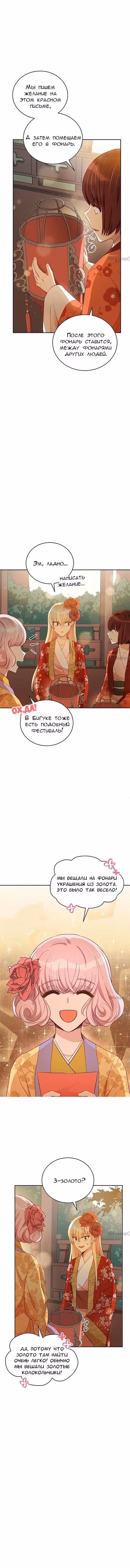 Наложница по Контракту — Том 1 · Глава 84, страница 2