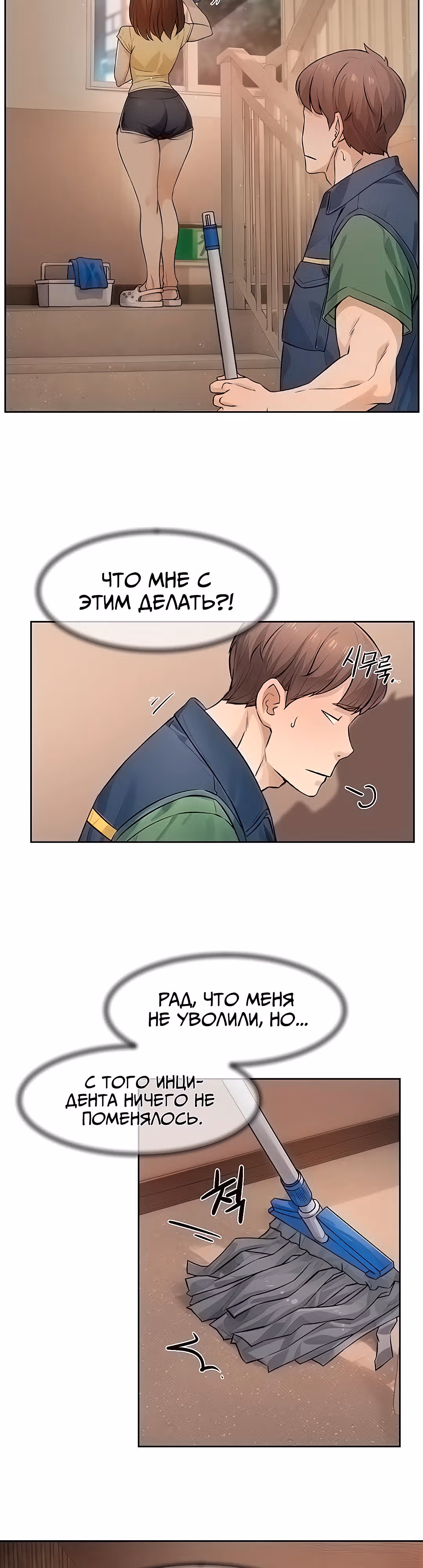 Служба клининга — Том 1 · Глава 9, страница 24