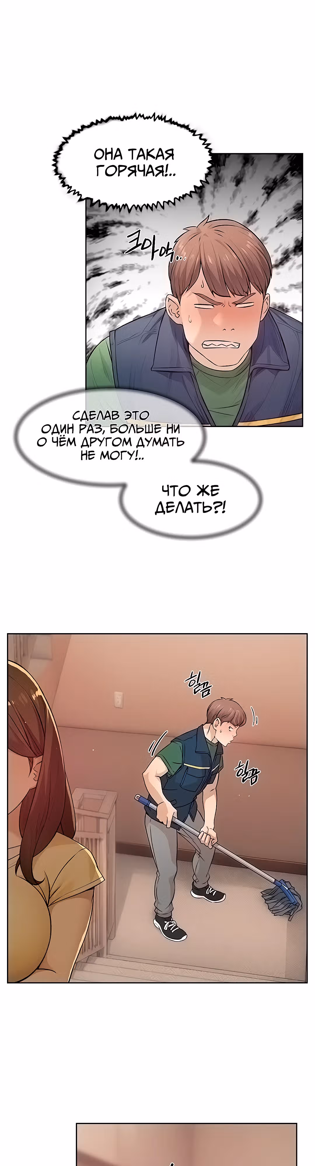Служба клининга — Том 1 · Глава 9, страница 26