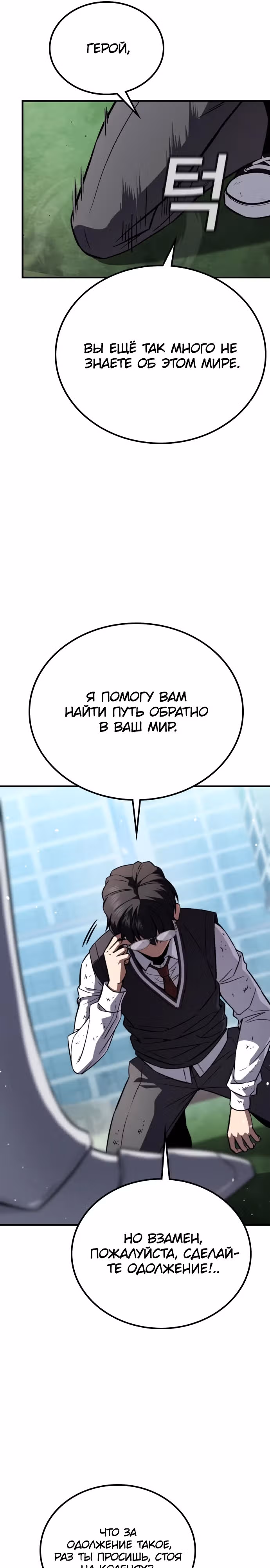 Герой избивает хулиганов — Том 1 · Глава 2, страница 16
