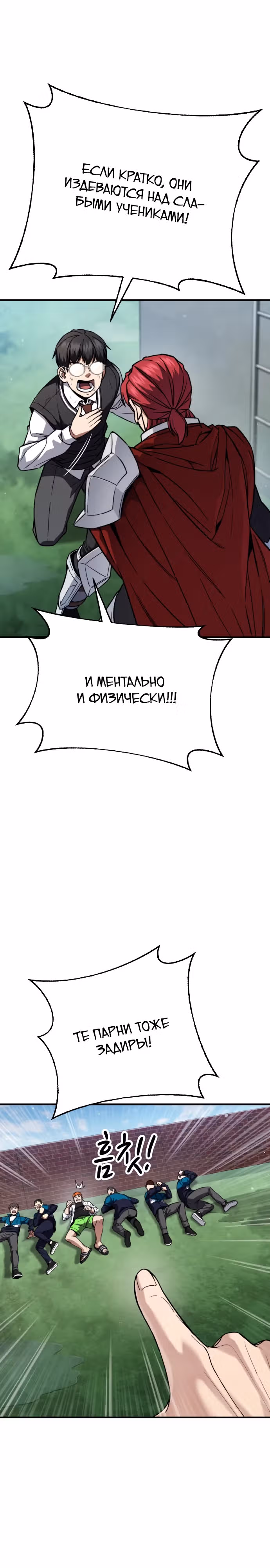 Герой избивает хулиганов — Том 1 · Глава 2, страница 19