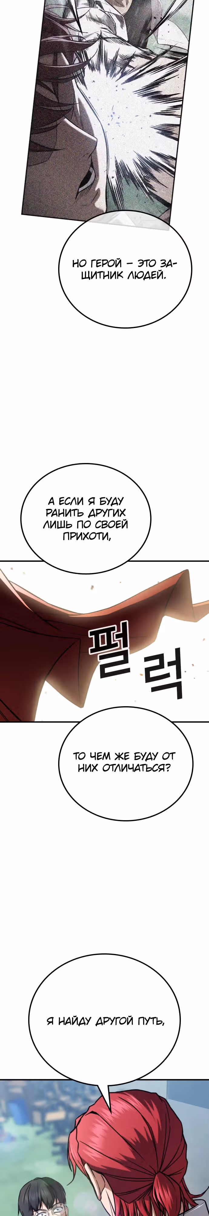 Герой избивает хулиганов — Том 1 · Глава 2, страница 22