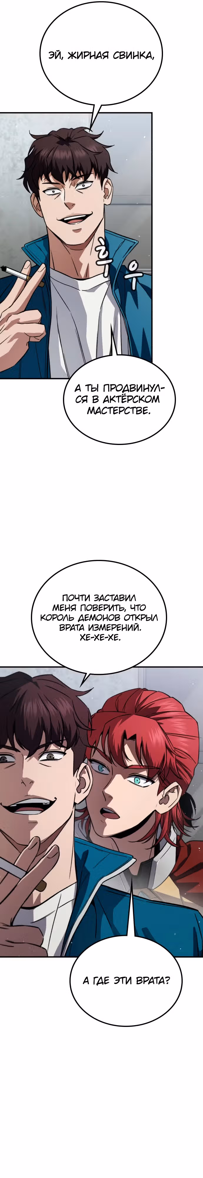 Герой избивает хулиганов — Том 1 · Глава 2, страница 26