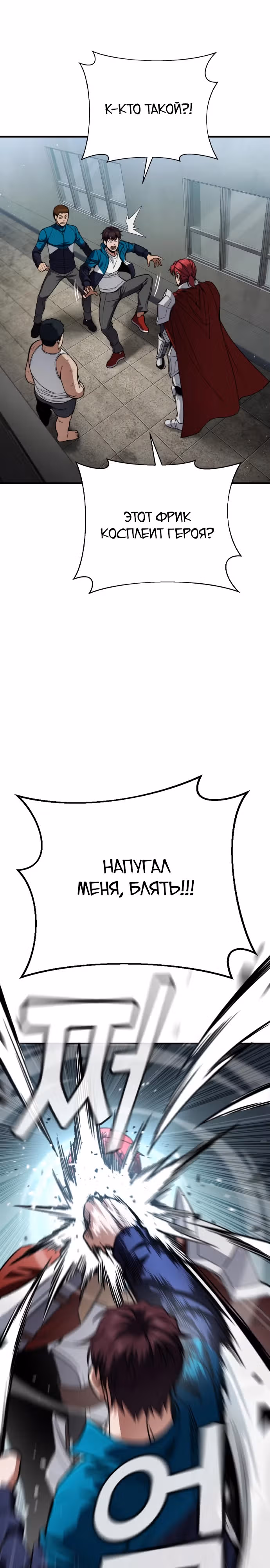 Герой избивает хулиганов — Том 1 · Глава 2, страница 27