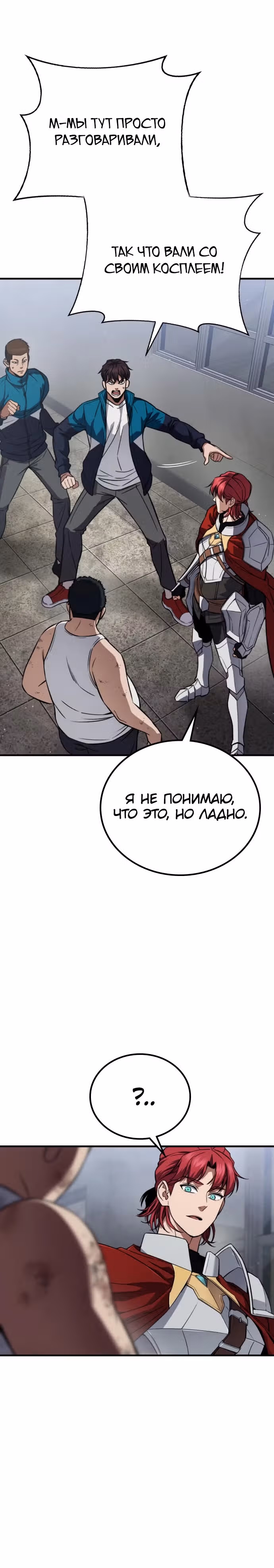 Герой избивает хулиганов — Том 1 · Глава 2, страница 30