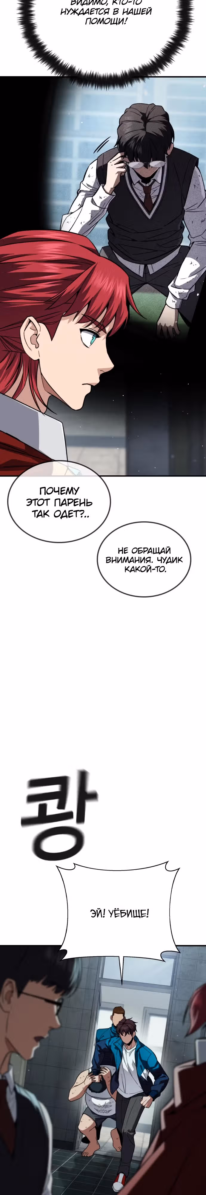 Герой избивает хулиганов — Том 1 · Глава 2, страница 39