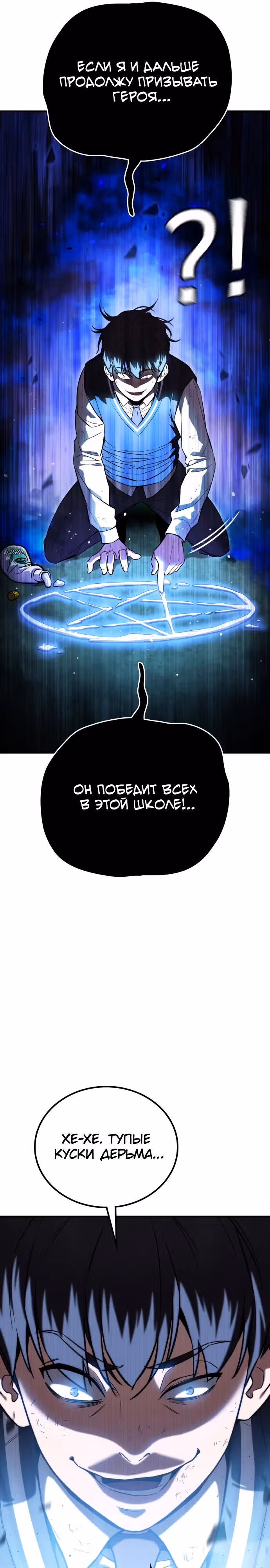 Герой избивает хулиганов — Том 1 · Глава 2, страница 6