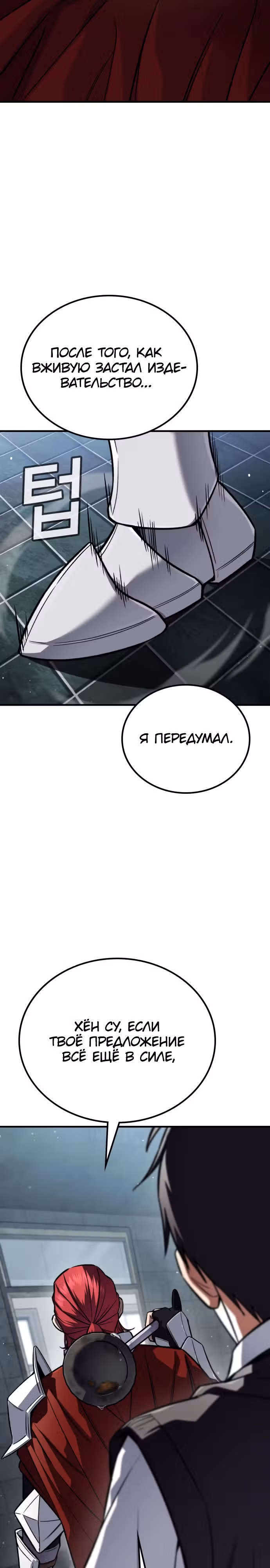 Герой избивает хулиганов — Том 1 · Глава 2, страница 61