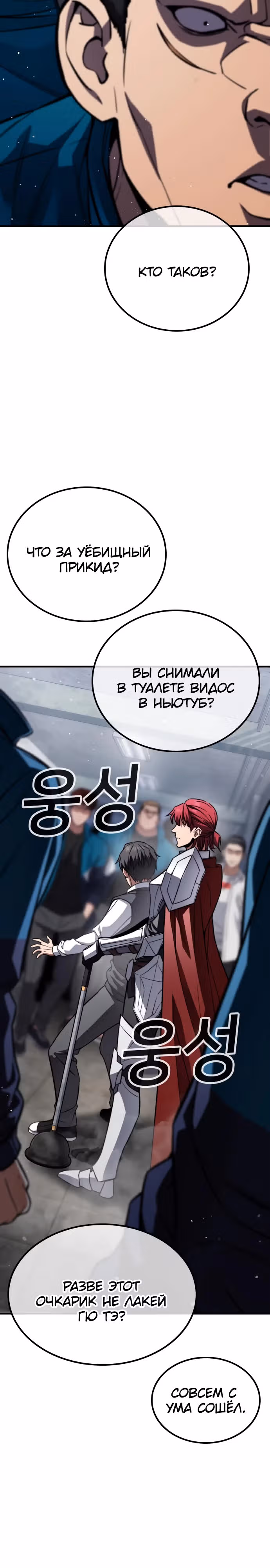 Герой избивает хулиганов — Том 1 · Глава 2, страница 68