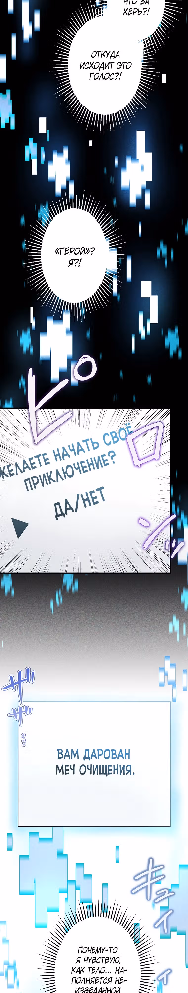 Ах, как прекрасно быть живым — Том 1 · Глава 29, страница 14