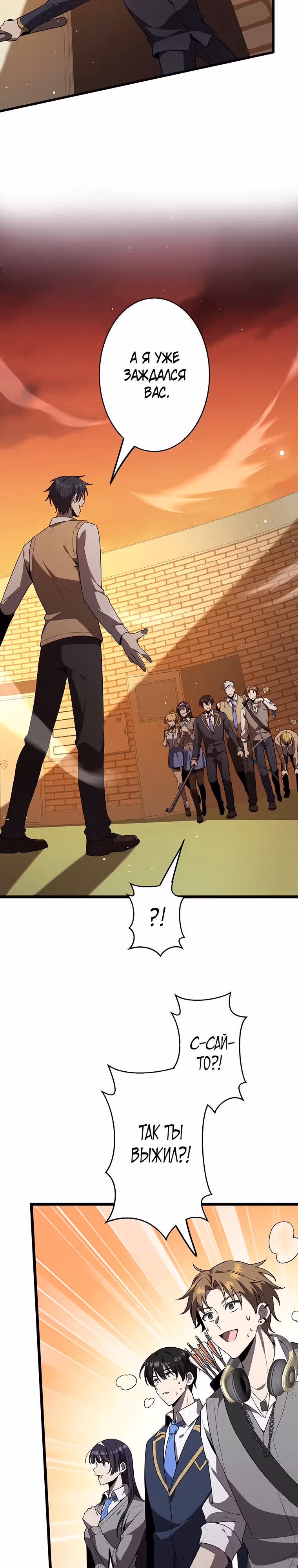 Ах, как прекрасно быть живым — Том 1 · Глава 29, страница 34