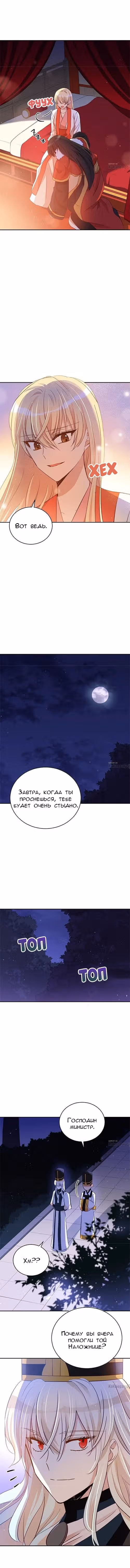Наложница по Контракту — Том 1 · Глава 83, страница 9
